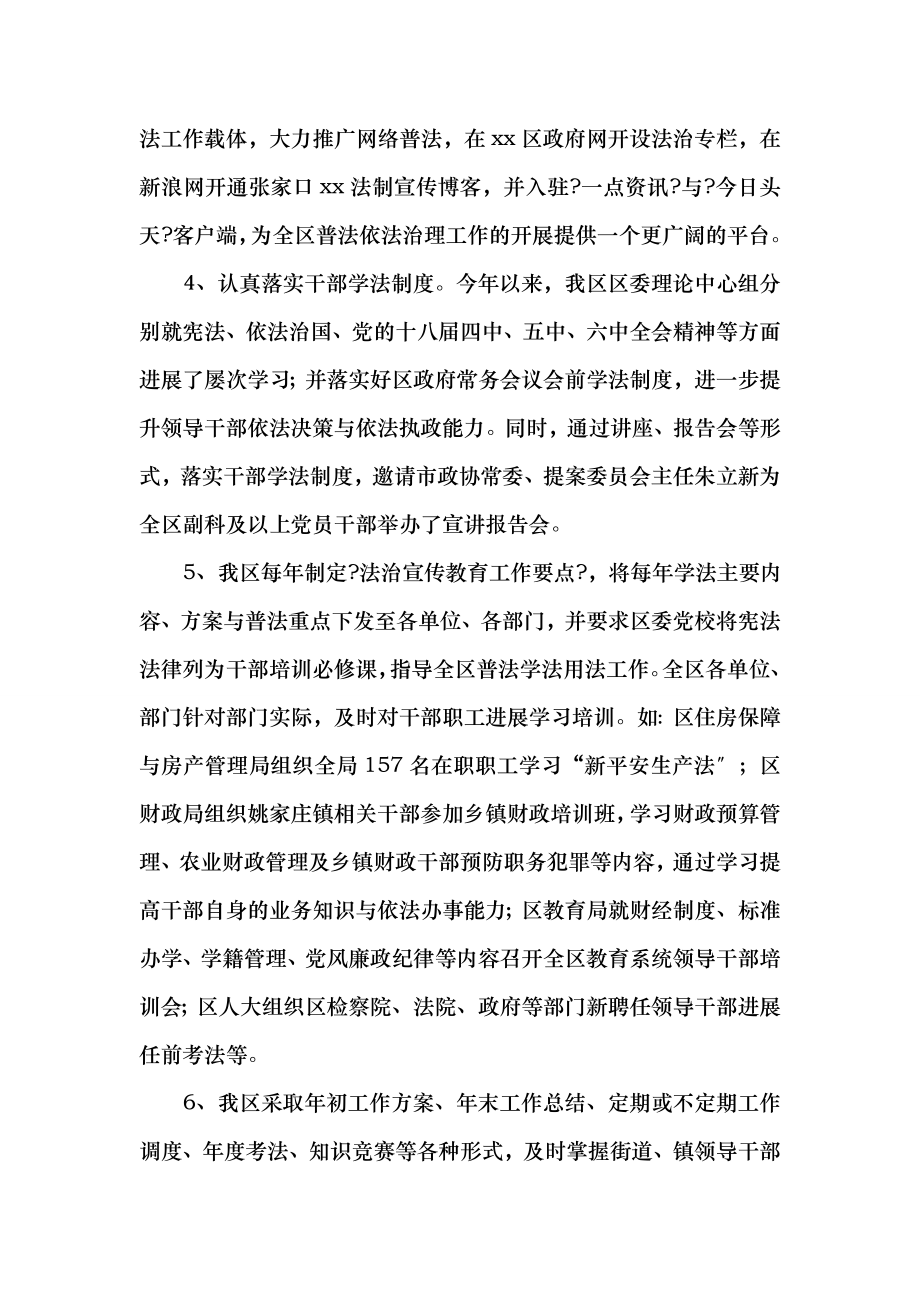 司法局推进法治社会建设情况总结.doc_第2页