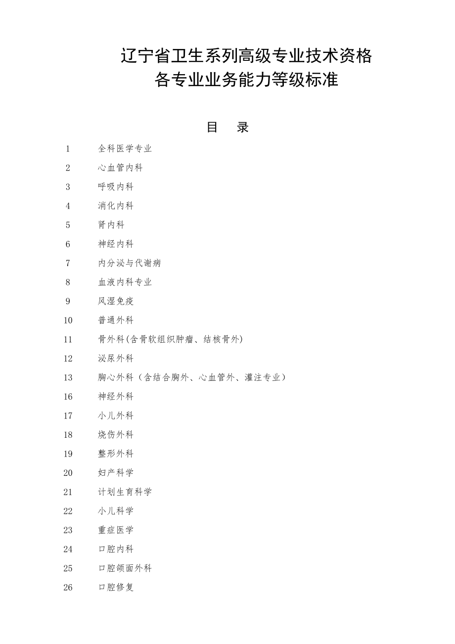 全科医学专业.docx_第1页