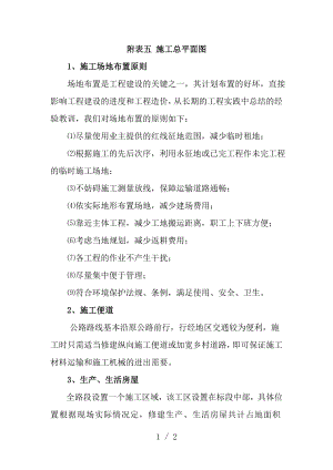 附表五施工总平面布置文字说明.docx