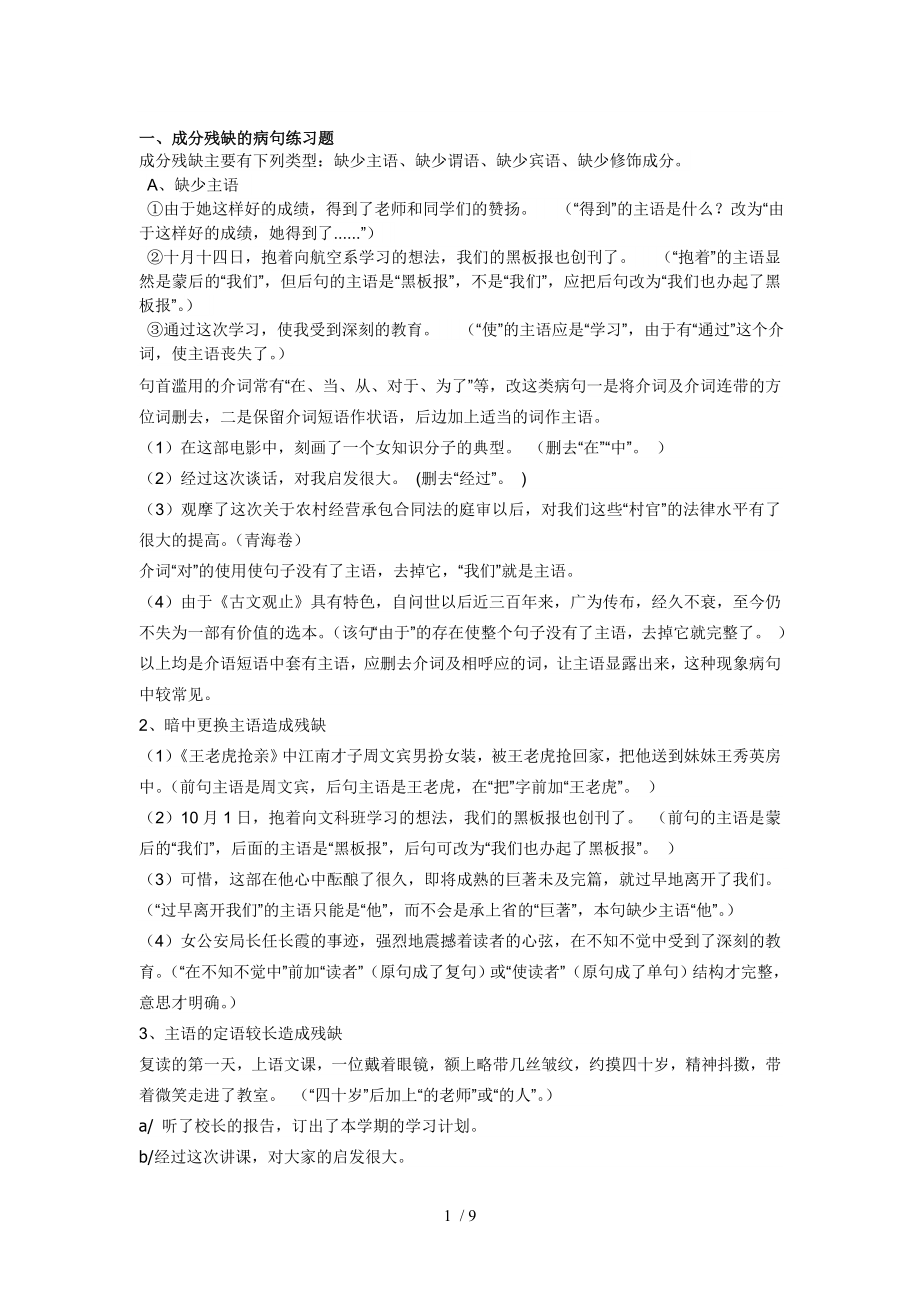 成分残缺的病句练习题2.docx_第1页