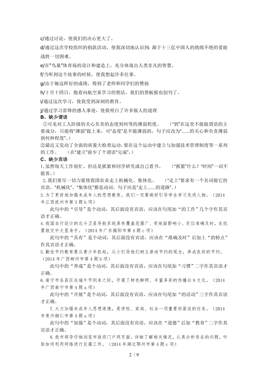 成分残缺的病句练习题2.docx_第2页