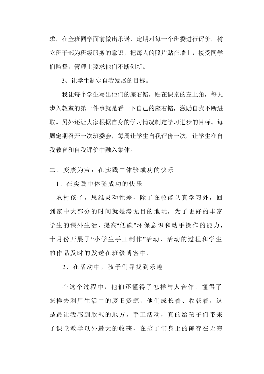 学校及班级管理经验交流.doc_第2页