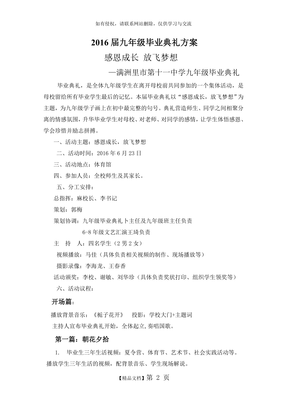 届九年级毕业典礼方案.doc_第2页