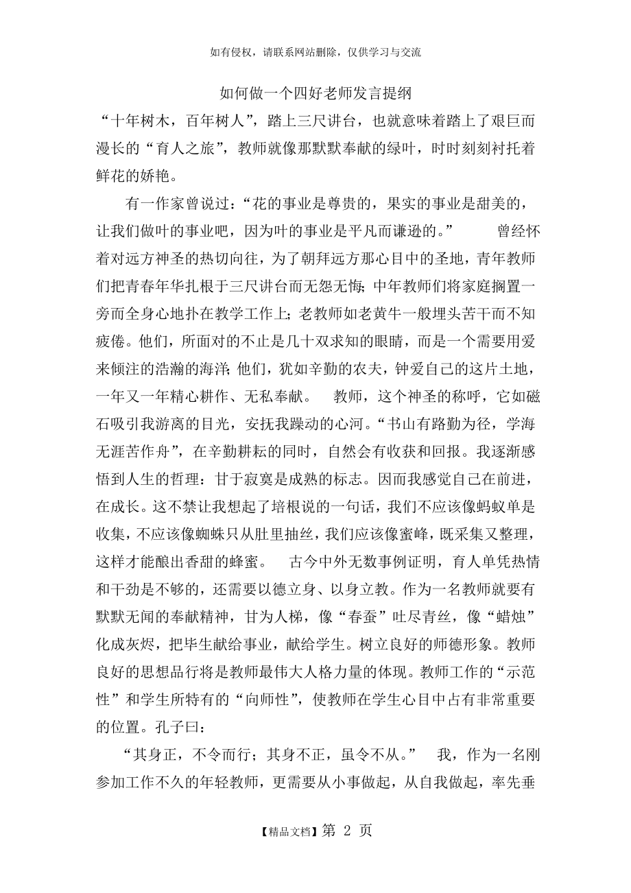 如何做一个四好老师发言提纲.doc_第2页