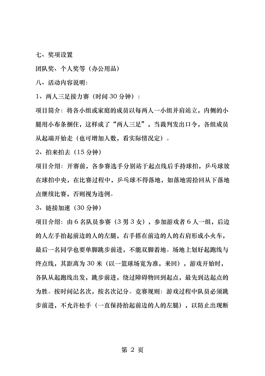 单位部门员工户外活动策划方案.doc_第2页