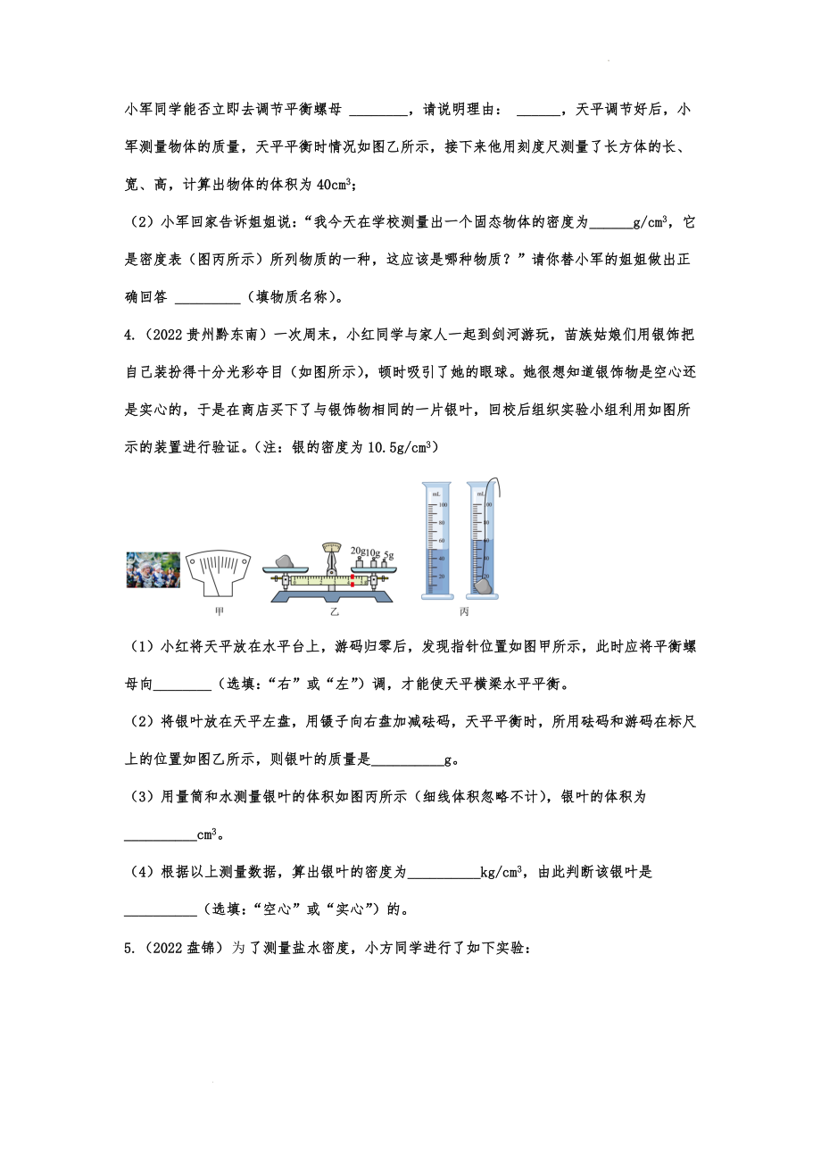 中考物理真题精准练习：力学实验.docx_第2页