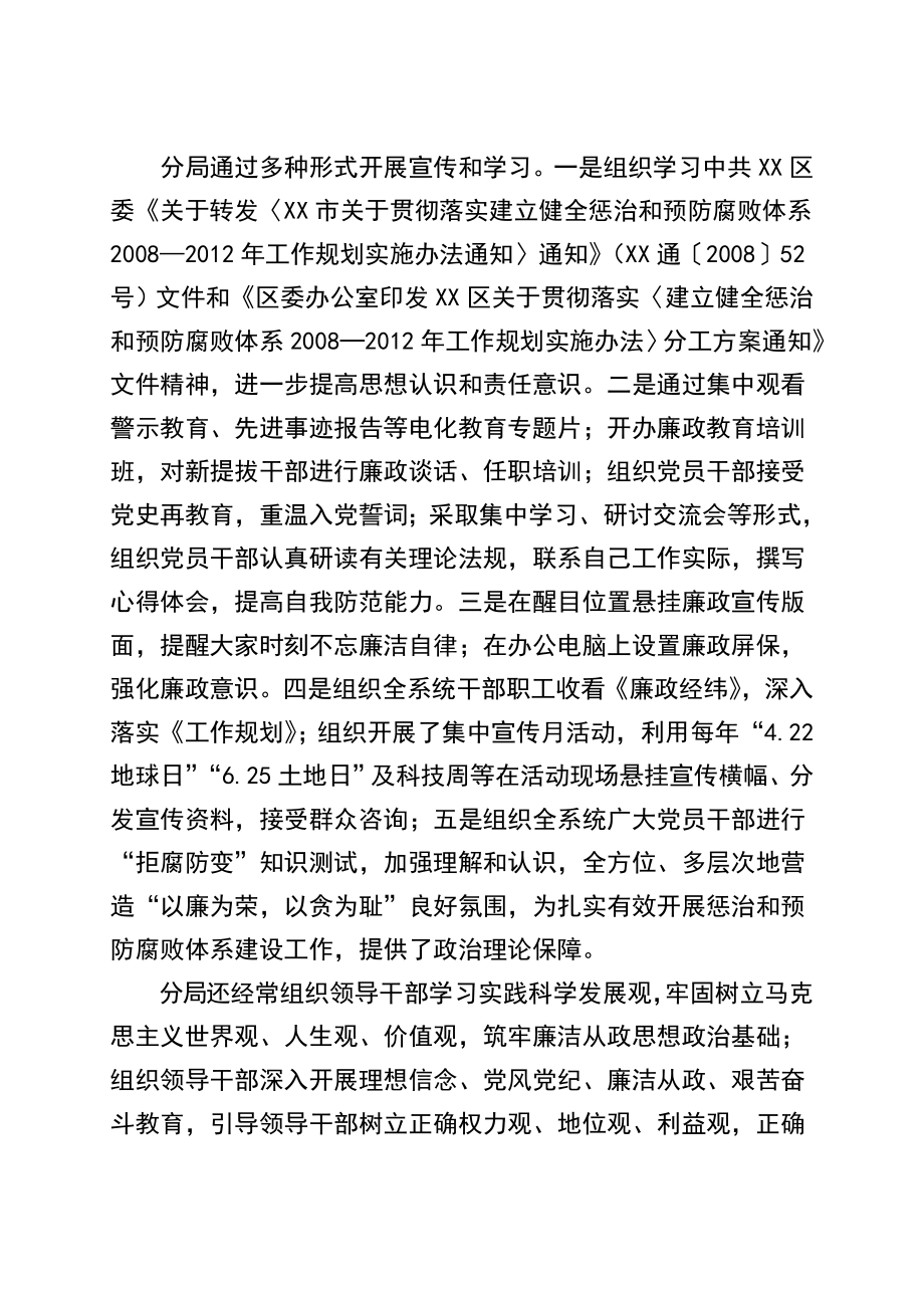 分局惩治和预防腐败自检自查报告.docx_第2页