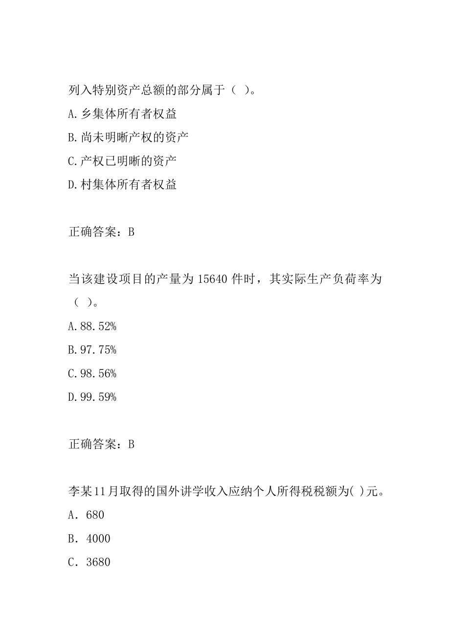 2022中级经济师预测试题9卷.docx_第2页