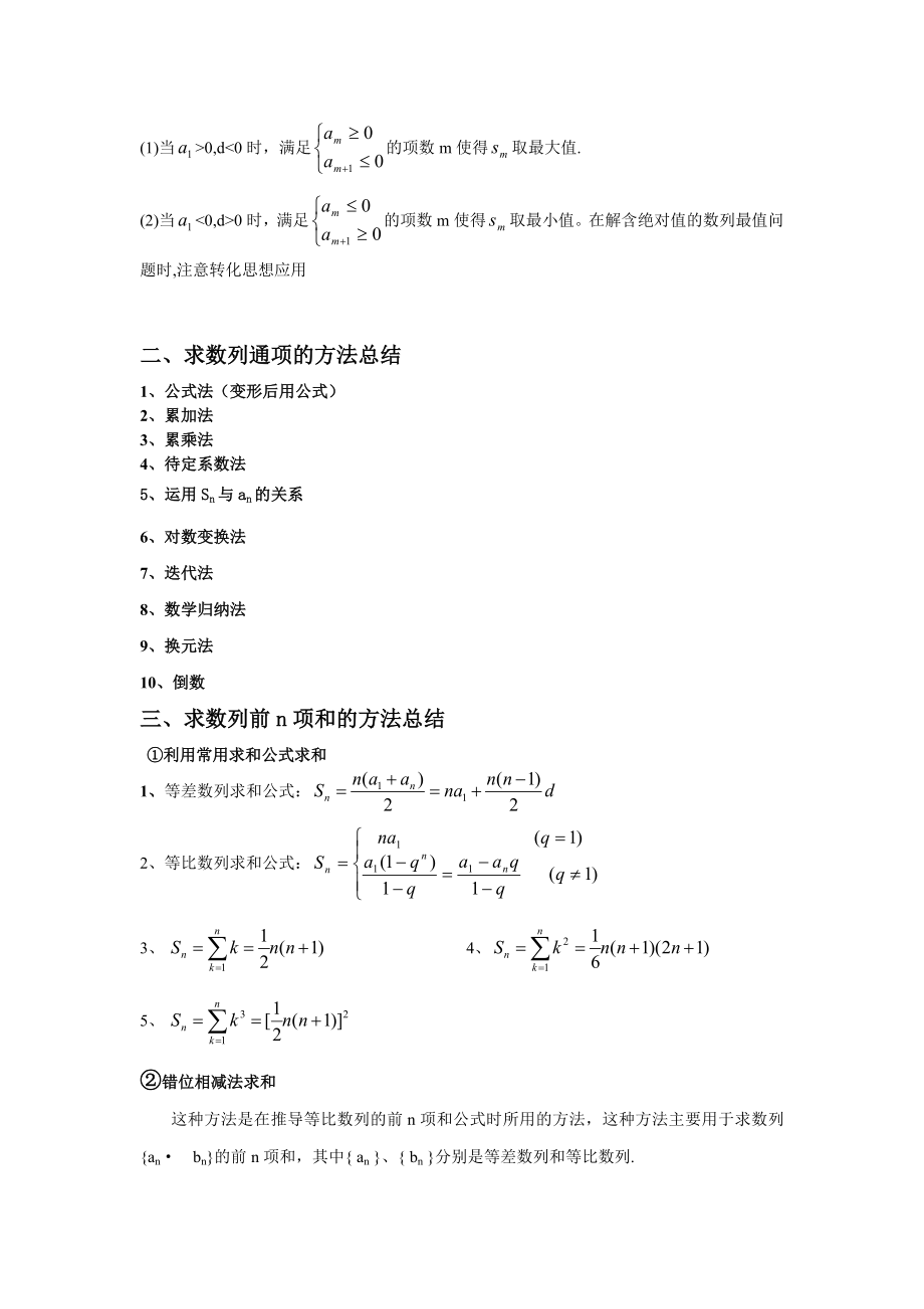 上海高二上数学知识点.doc_第2页