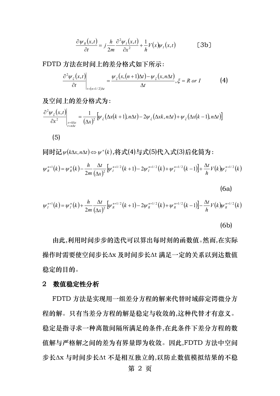 差分方程及Z变换工程实例.doc_第2页