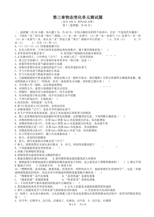 人教版八年级物理上册第三章物态变化单元测试题附答案.doc