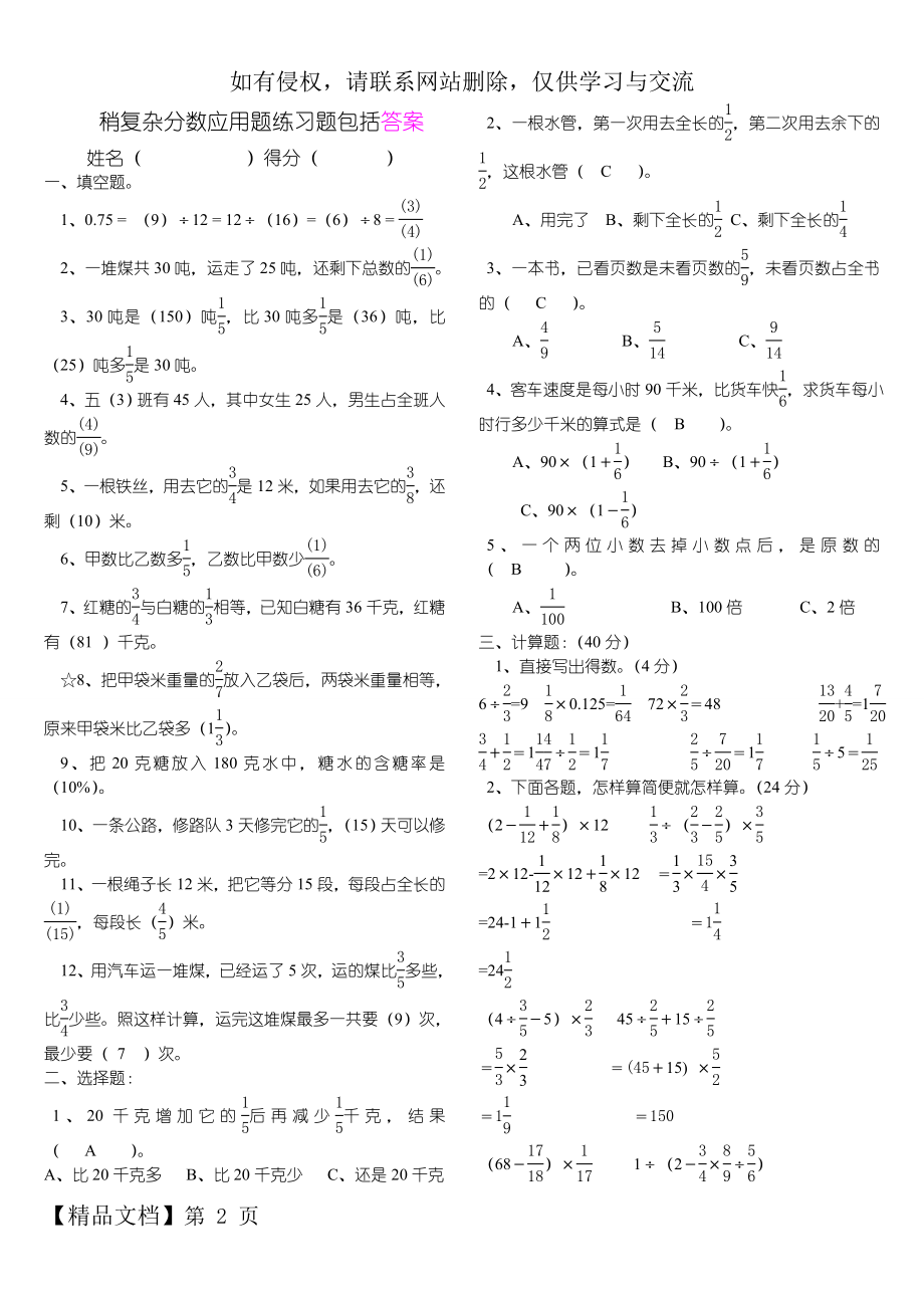 稍复杂分数应用题练习题包括答案.doc_第2页