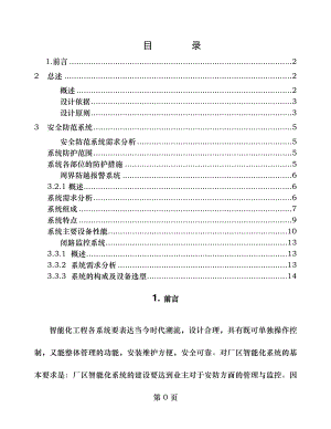 厂区安防系统设计剖析.doc