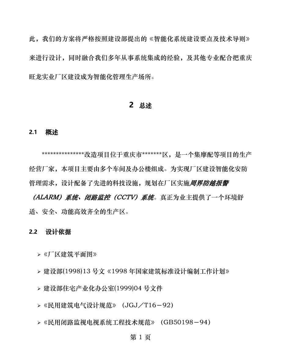 厂区安防系统设计剖析.doc_第2页