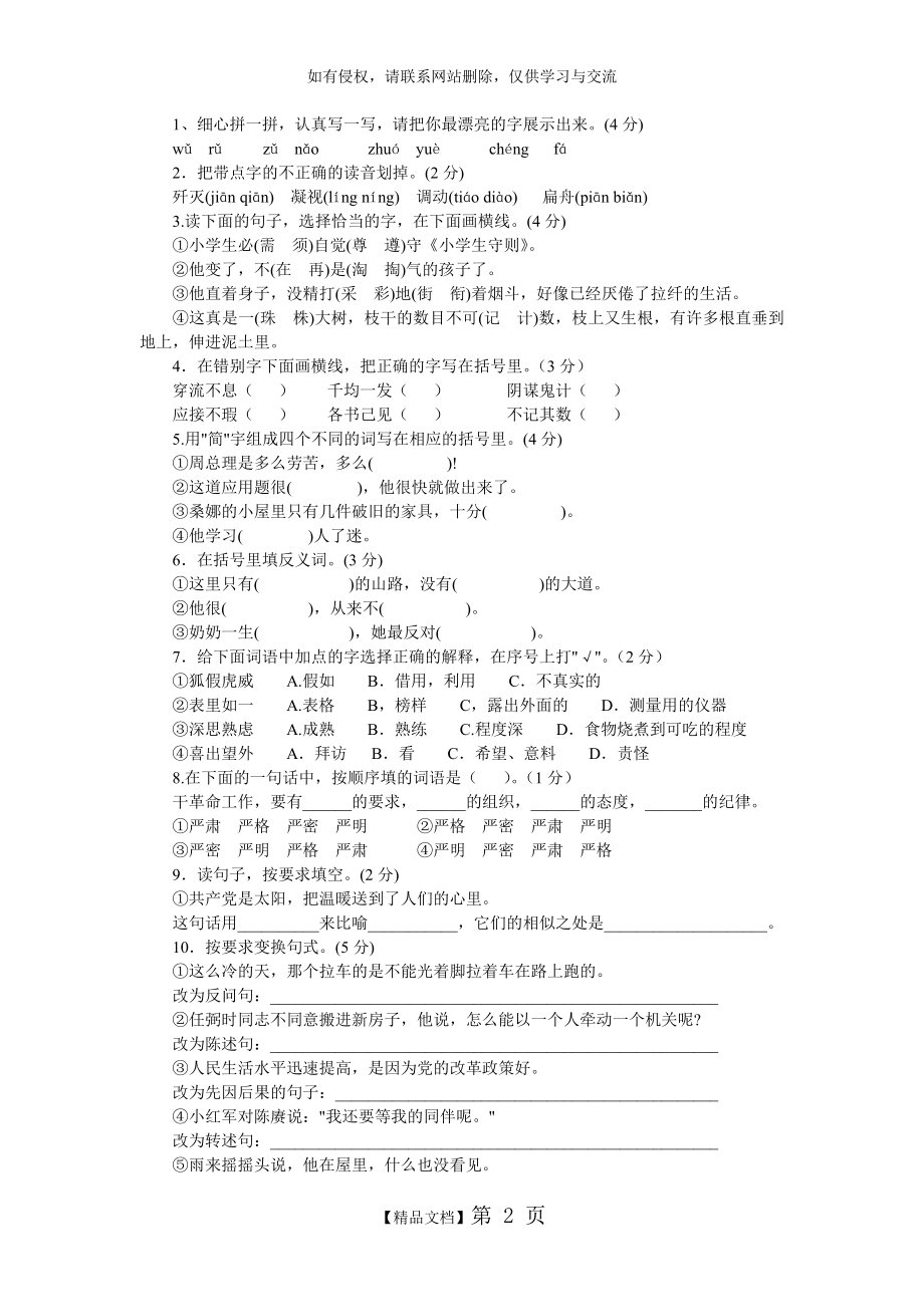 小升初语文基础字词训练.doc_第2页