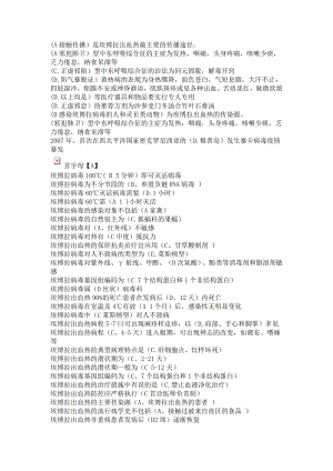 2017年H7N9流感等6种重点传染病防治知识答案.docx