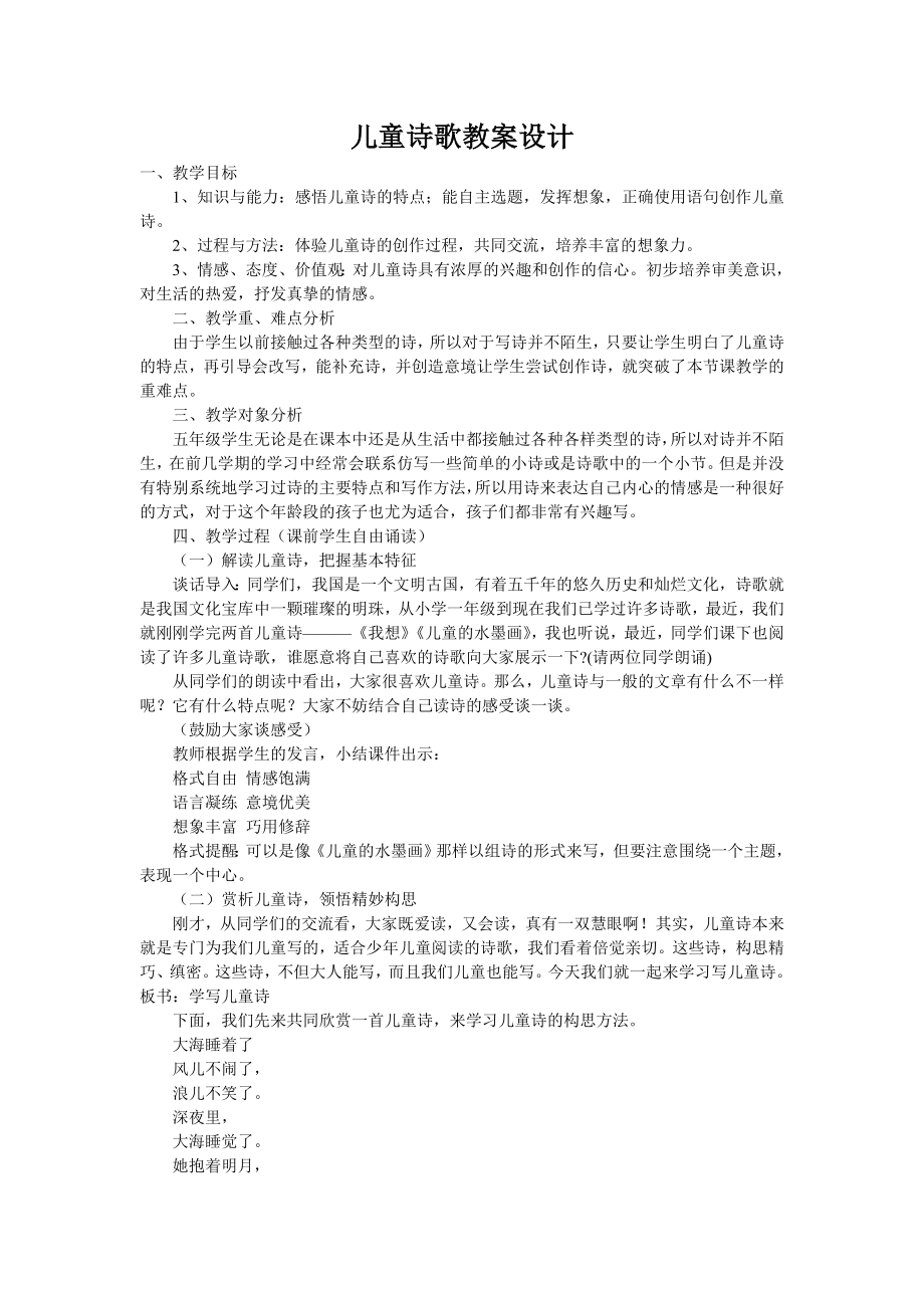 儿童诗歌教案设计.doc_第1页