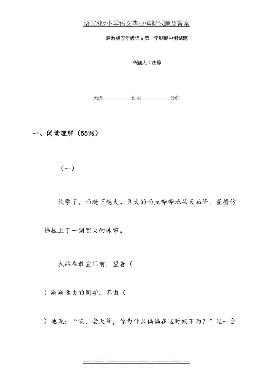 最新(沪教版)五年级语文第一学期期中测试题.doc_第2页