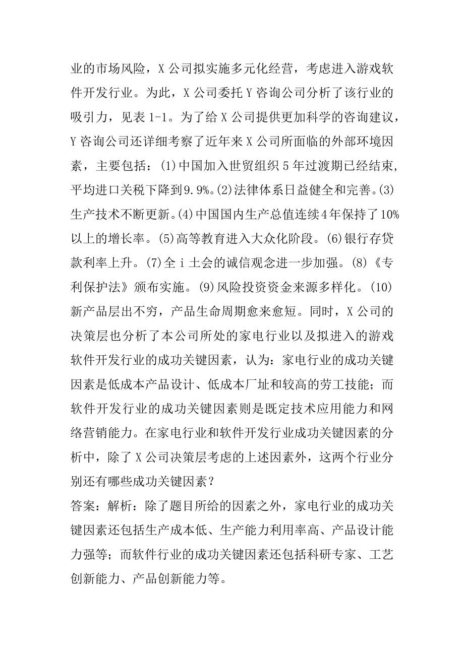 2022咨询工程师经典例题7辑.docx_第2页