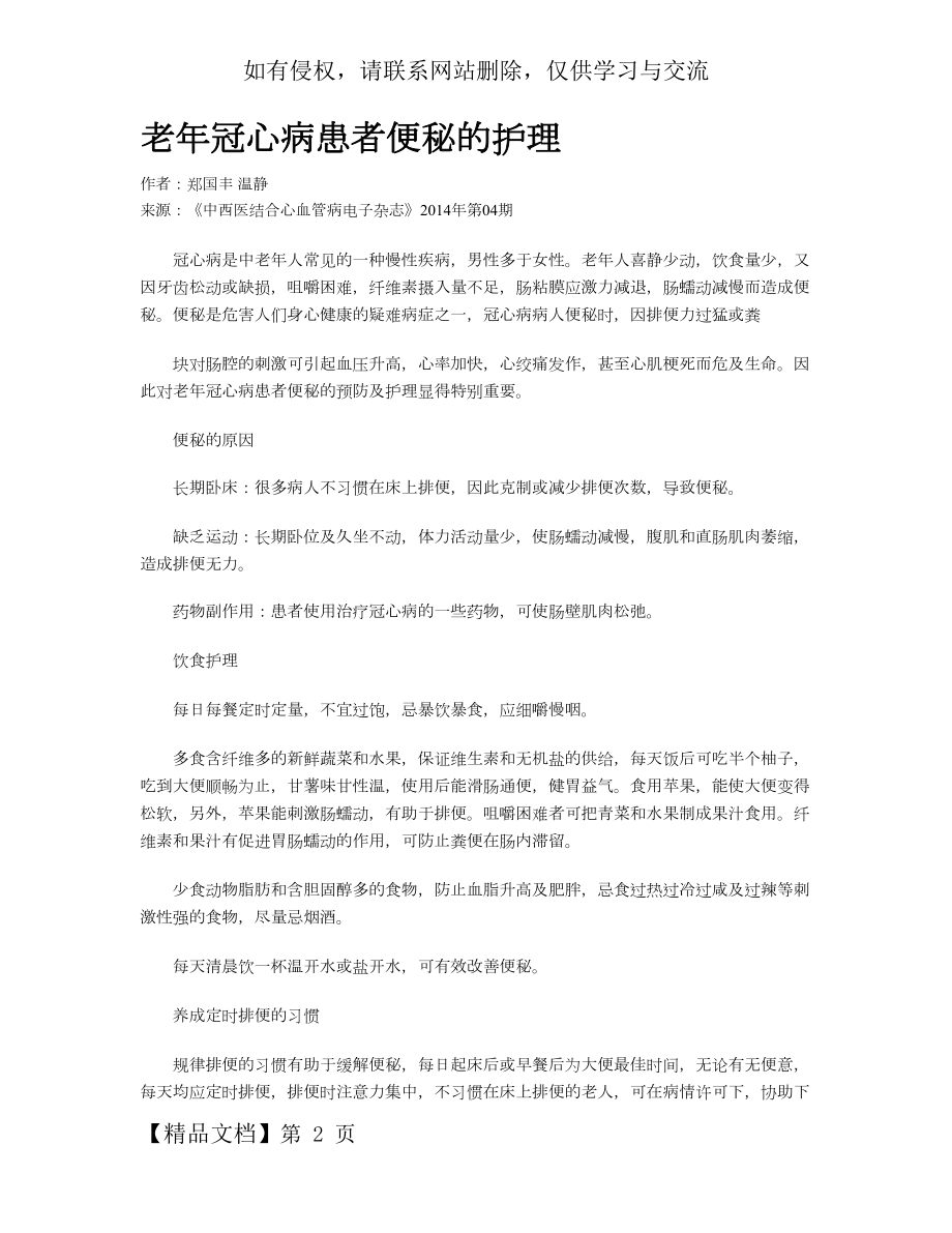 老年冠心病患者便秘的护理.doc_第2页