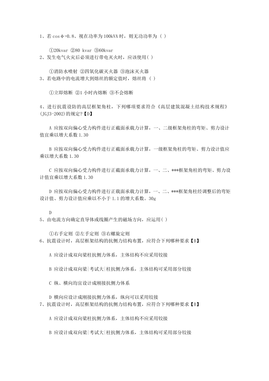 2015年甘肃省结构工程师考试基础知识辅导考试试题库.docx_第1页