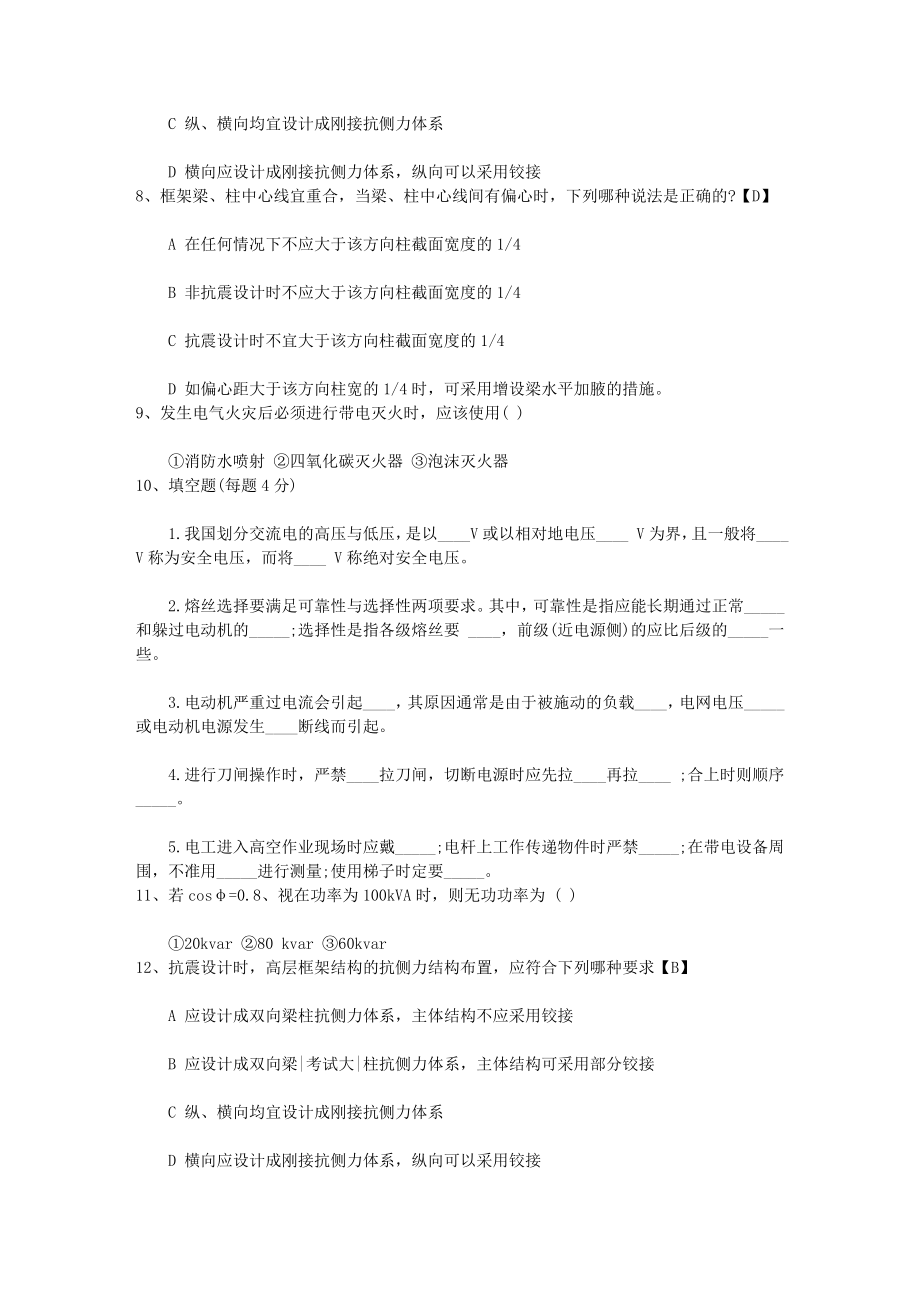 2015年甘肃省结构工程师考试基础知识辅导考试试题库.docx_第2页