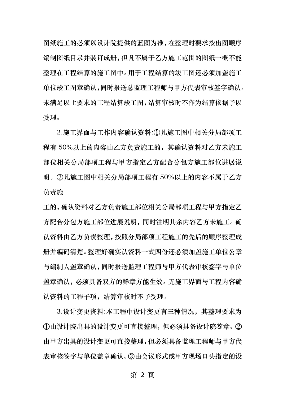 工程竣工结算编制要求.docx_第2页