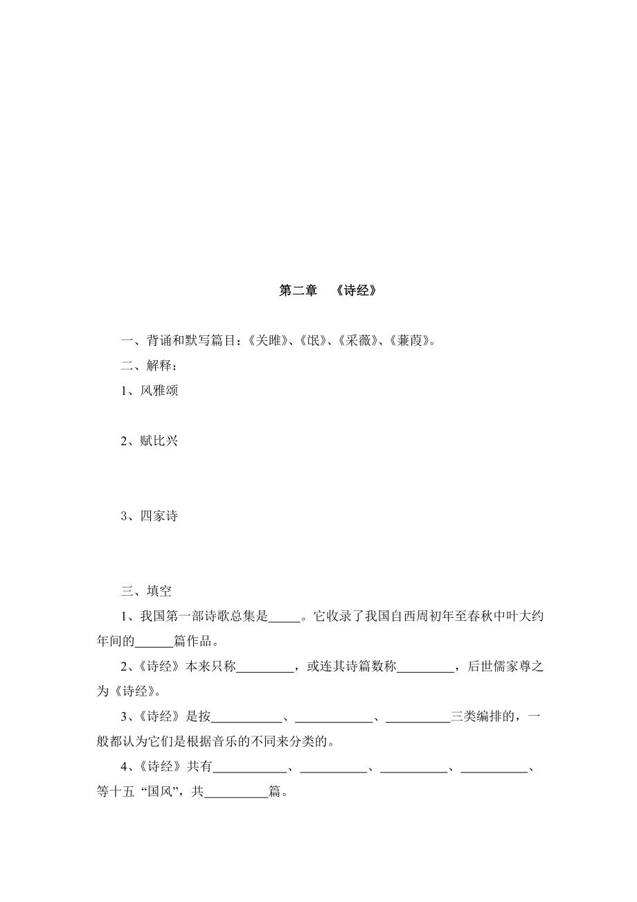 中国古代文学史题库1(先秦文学到魏晋南北朝文学).doc_第2页