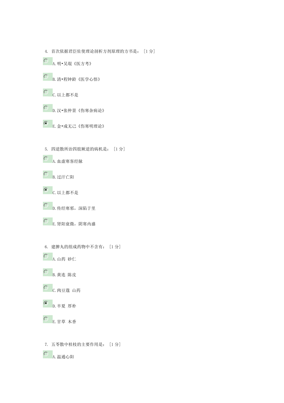 方剂学Z第次作业.docx_第2页