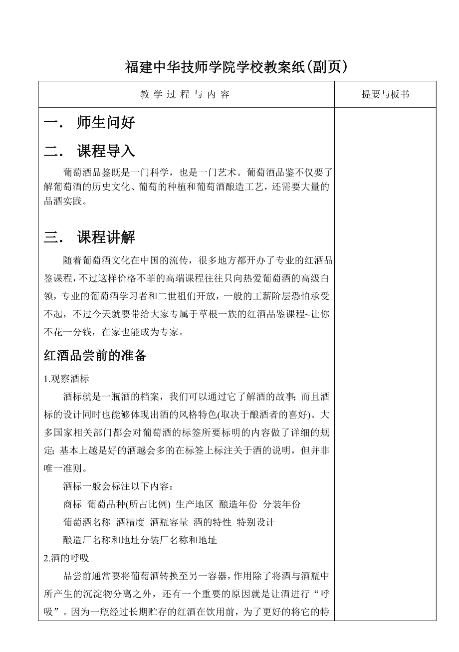 职业 第九章 涉外礼仪3红酒品鉴教案.docx_第2页