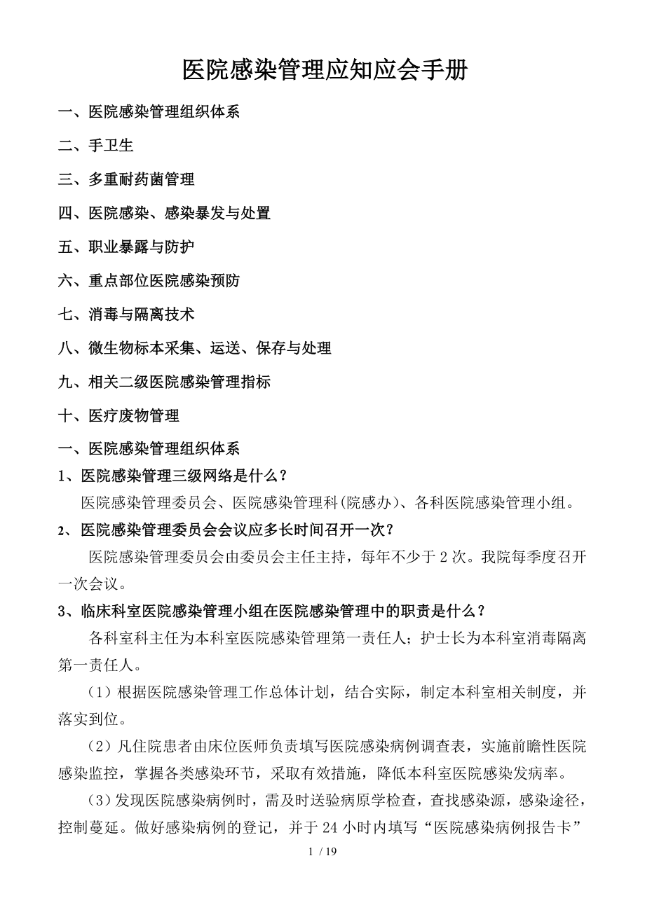 医院感染应知应会手册二甲.docx_第1页