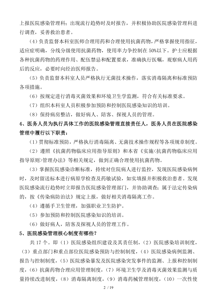 医院感染应知应会手册二甲.docx_第2页