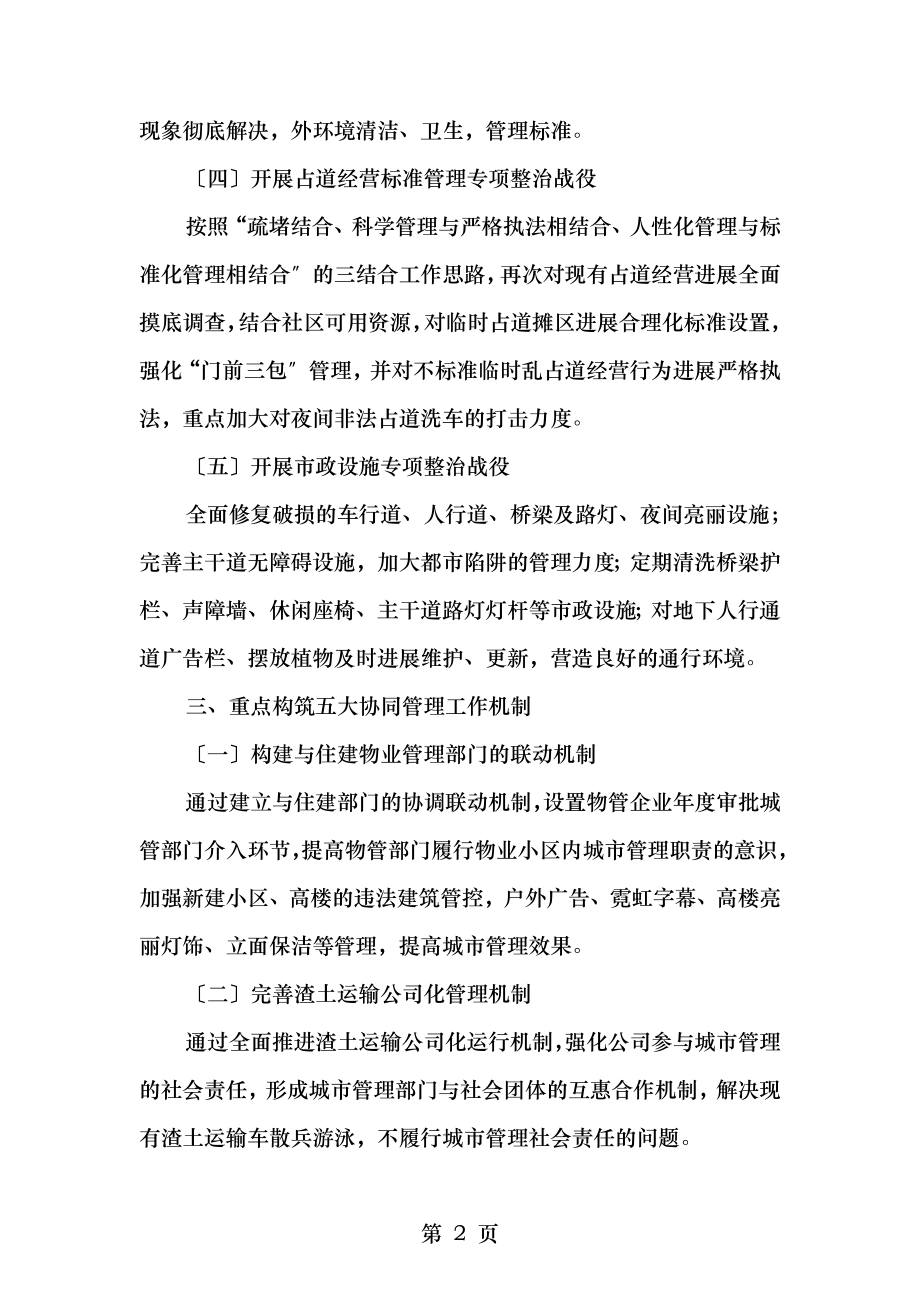 城管局项目建设工作计划与城管教育培训工作计划汇编.doc_第2页