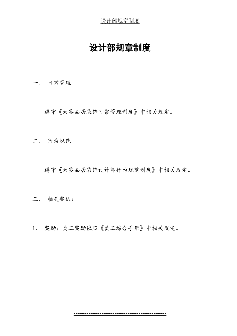 最新(装饰公司)设计师规范、岗位职责.doc_第2页