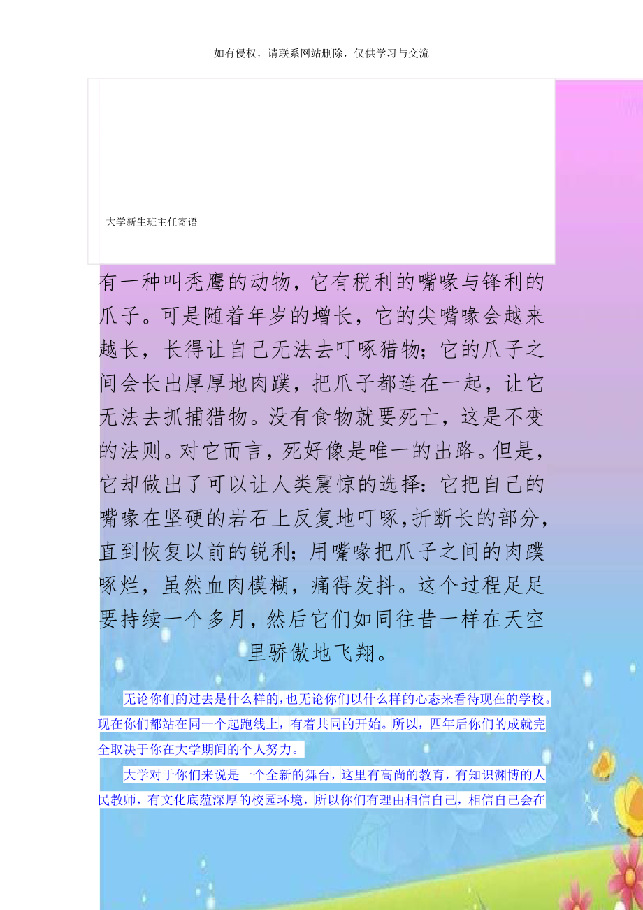 大学新生班主任寄语.doc_第1页