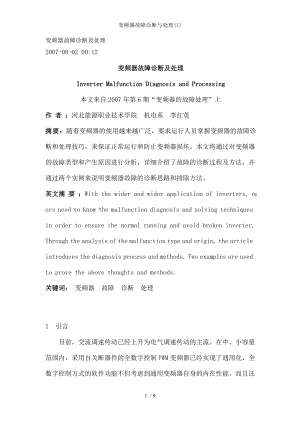 变频器故障诊断与处理1.docx