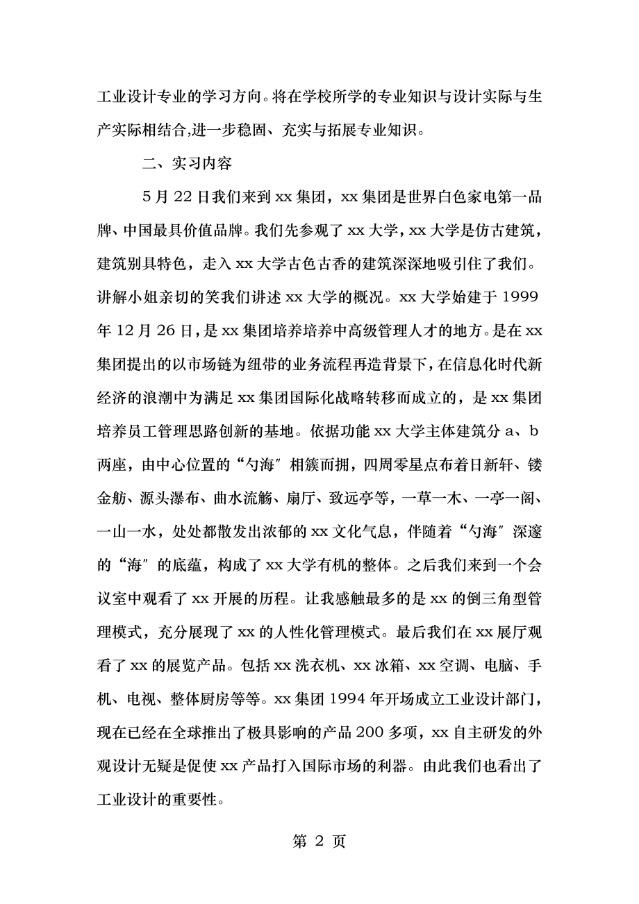 大学生工业设计实习报告范文.doc_第2页