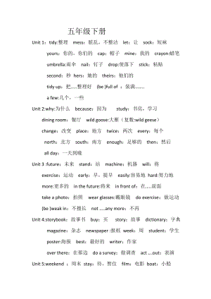 上海版五年级下册单词汇总.doc