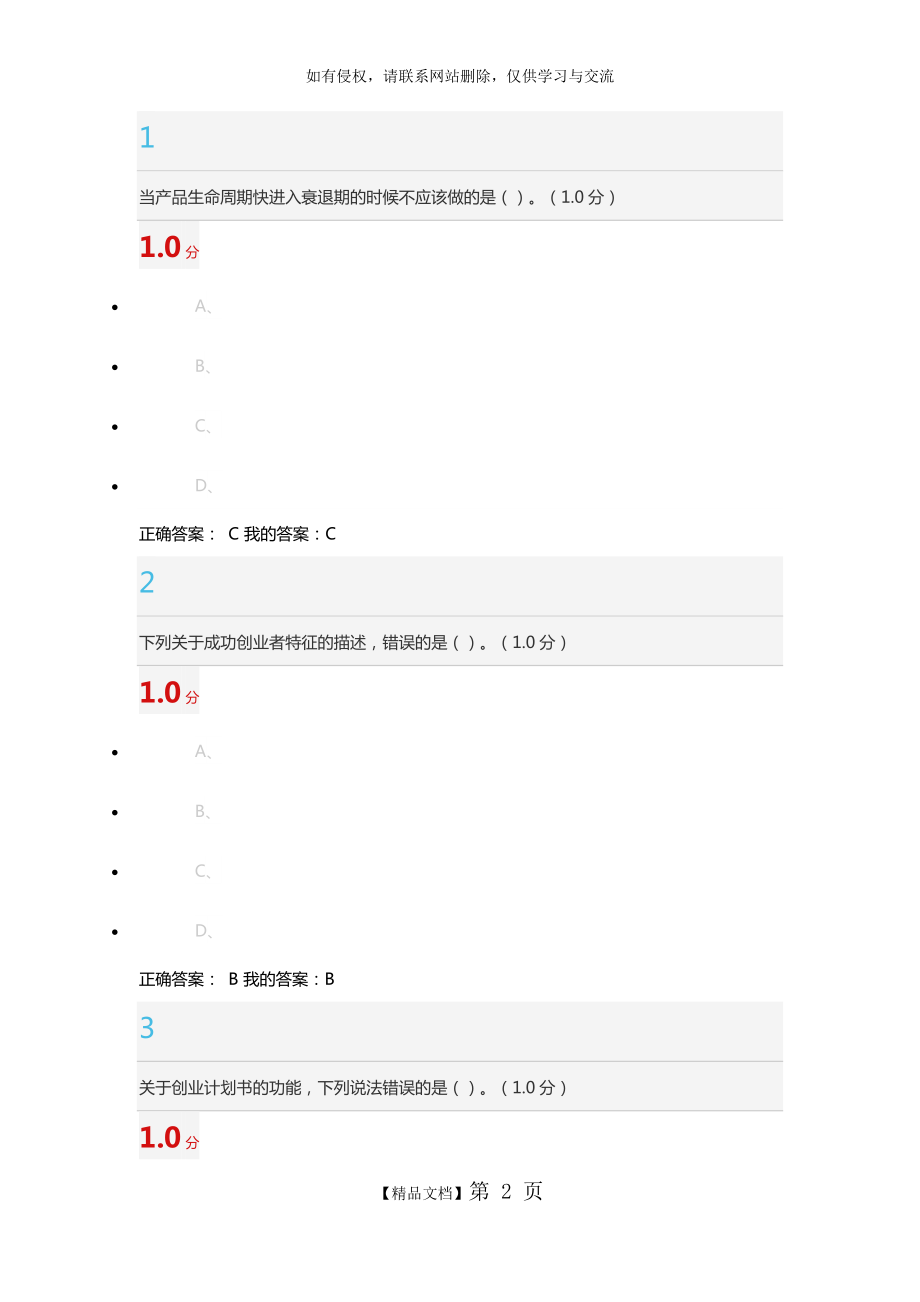 大学生就业指导网络课考试答案.doc_第2页