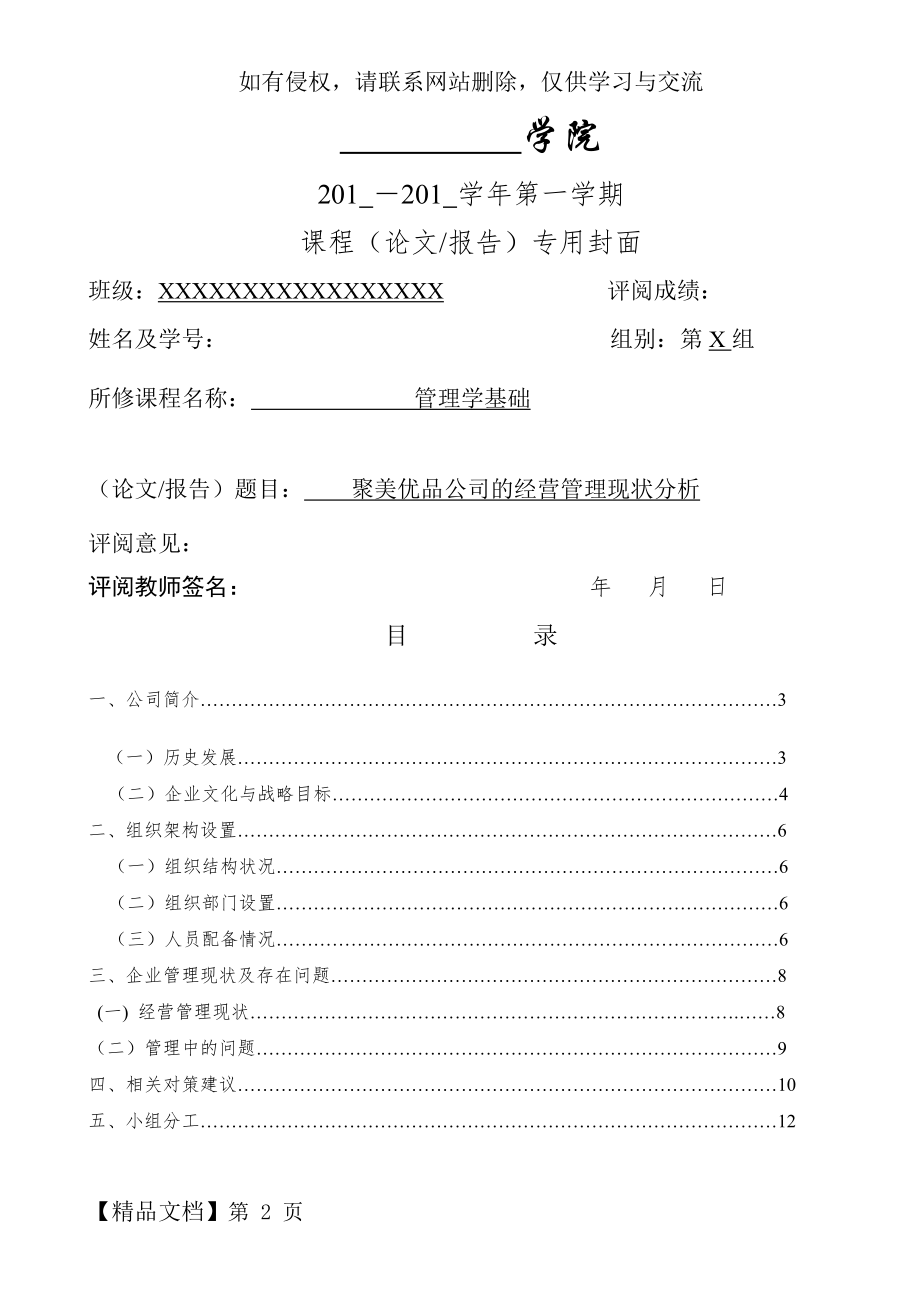 管理学基础—聚美优品公司的经营管理现状分析.doc_第2页