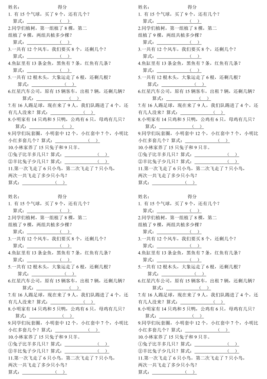 一年级下册有多余条件和比多少应用题练习.doc_第1页