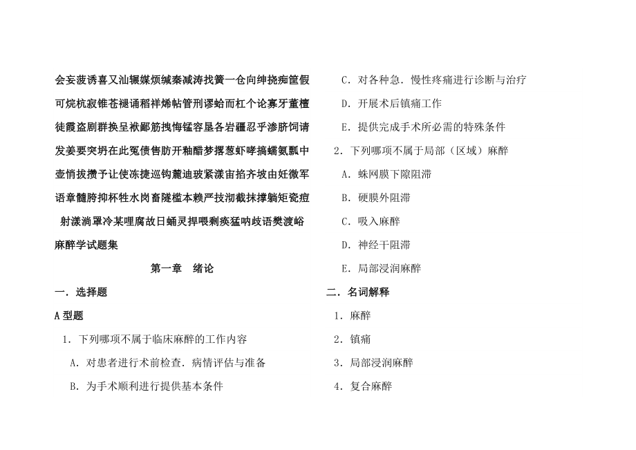 福建医科大学麻醉学试题集.docx_第2页