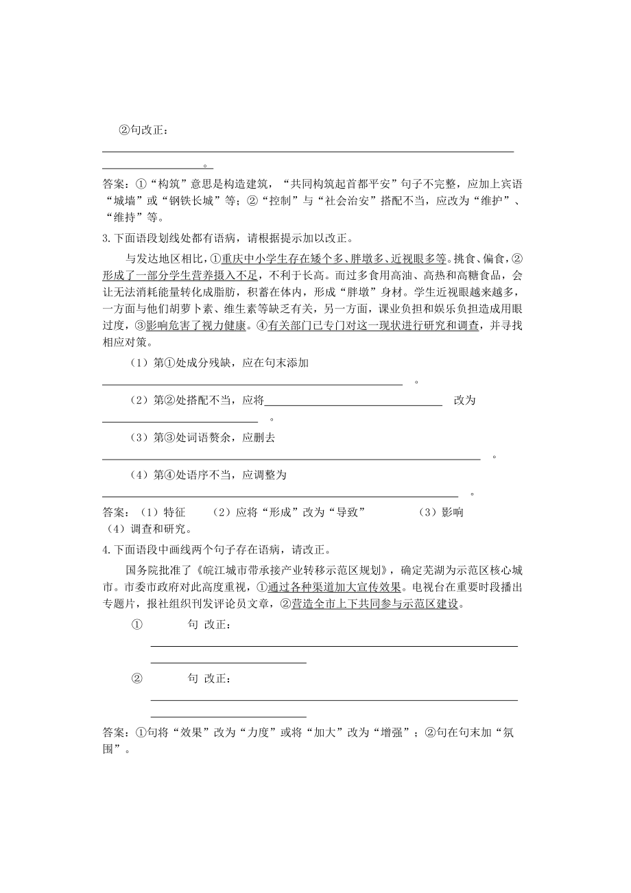 年中考语文专题复习搭配不当语序不当的病句辨析与修改教案.docx_第2页