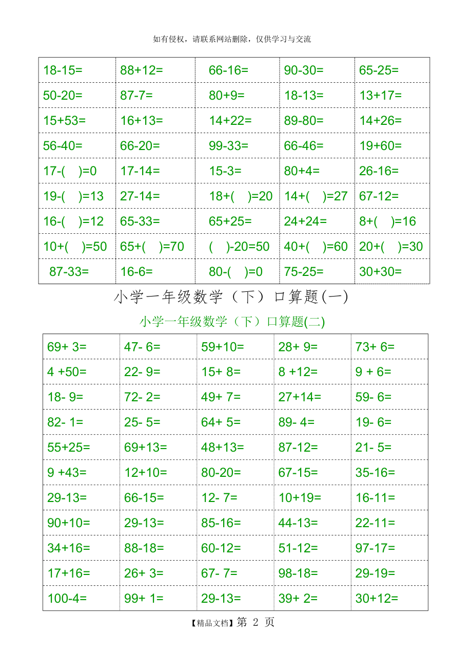 小学一年级(下册)数学口算练习题.doc_第2页