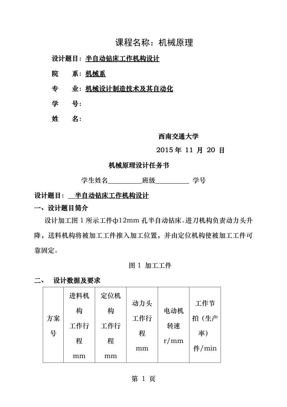 半自动钻床工作机构设计.doc_第1页