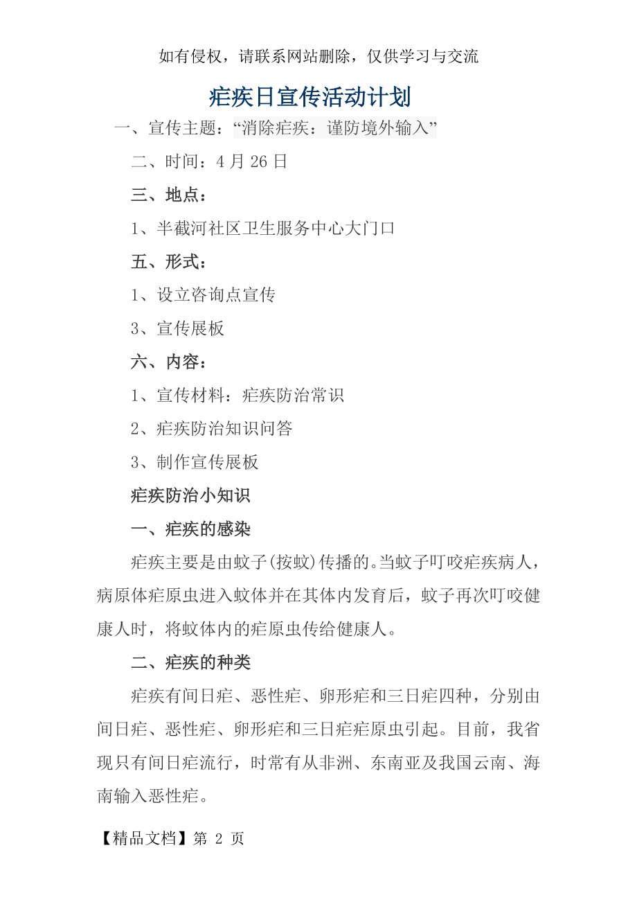 疟疾日宣传活动计划.docx_第2页