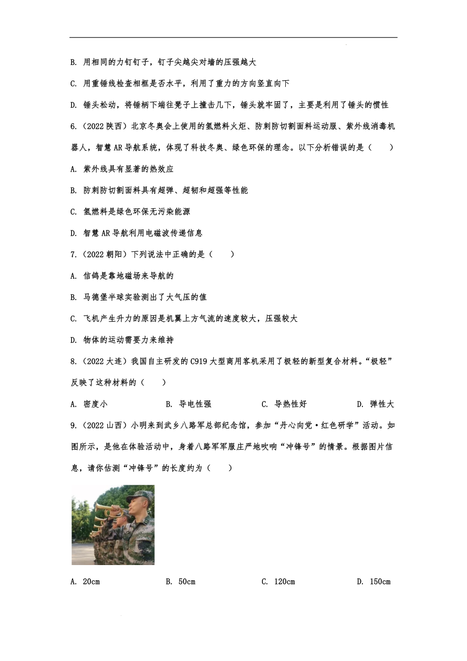 中考物理真题强化练习：物理常识概念.docx_第2页