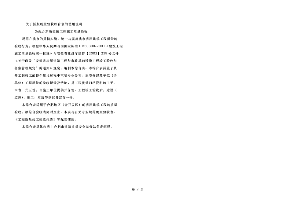 合肥市建筑工程质量验收综合表.doc_第2页