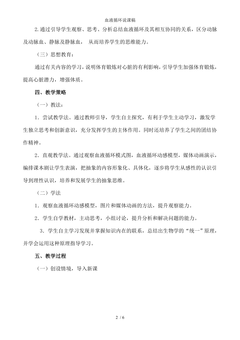 血液循环说课稿.docx_第2页