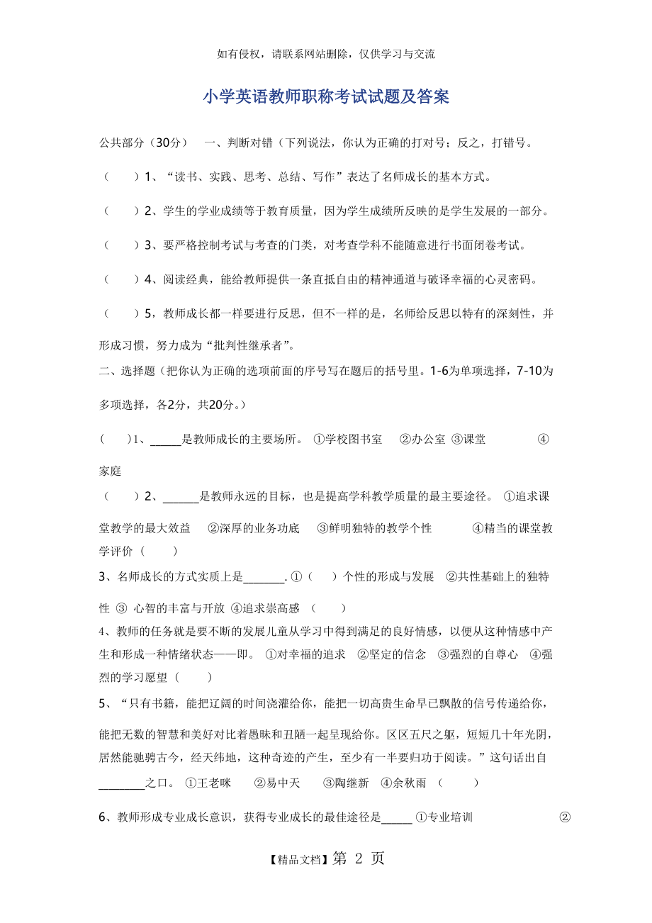 小学英语教师职称考试试题2 (1).doc_第2页